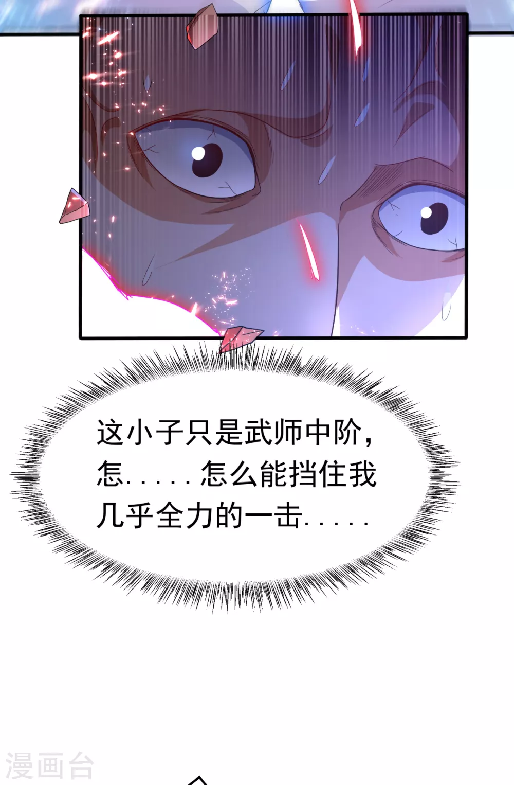 第84话 风浩胜！ 第4页