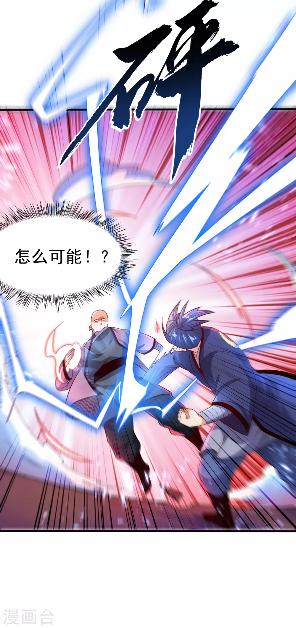 第84话 风浩胜！ 第8页