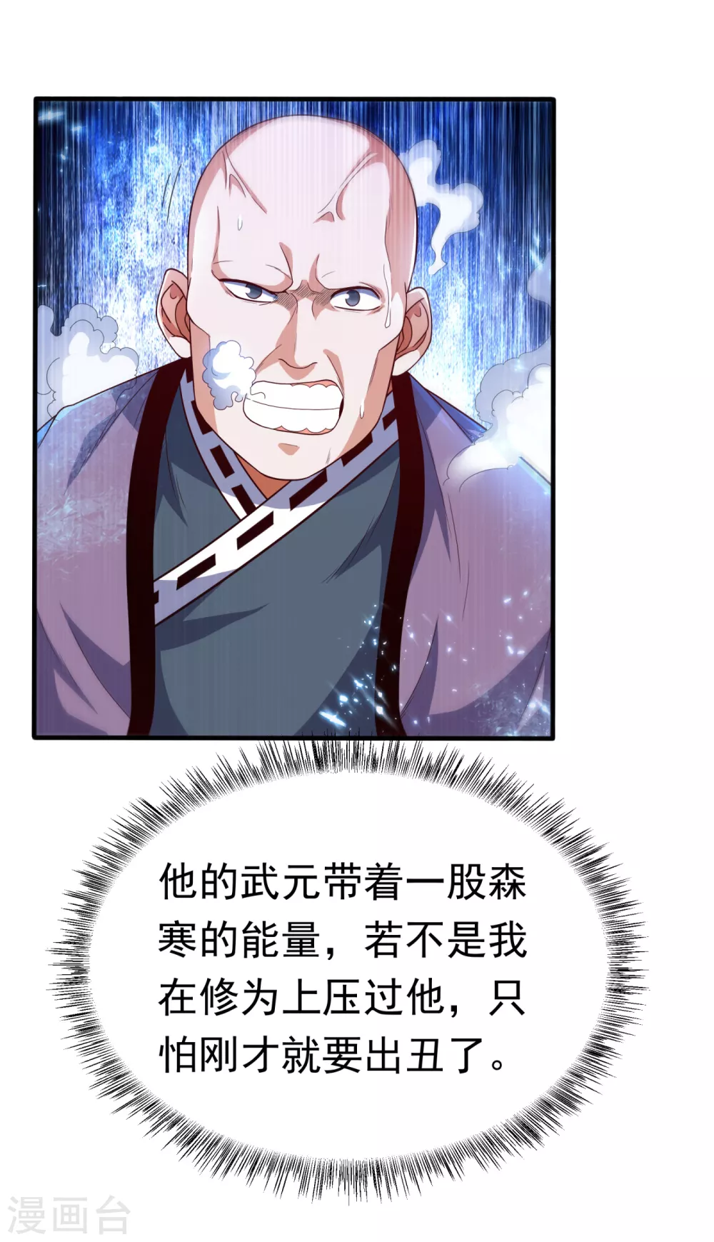第84话 风浩胜！ 第10页