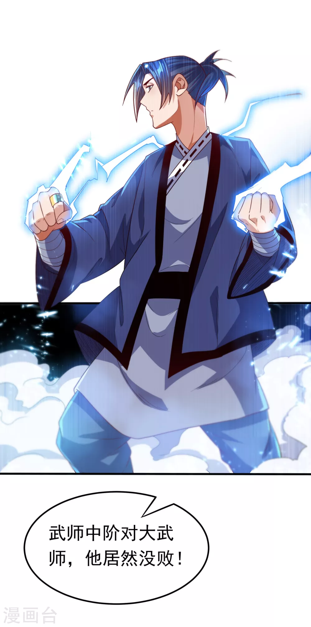 第84话 风浩胜！ 第11页