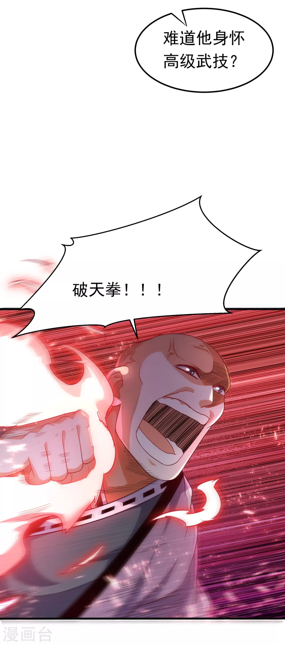 第84话 风浩胜！ 第12页
