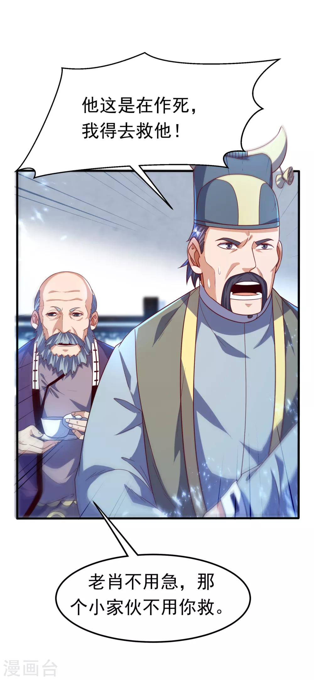 第84话 风浩胜！ 第14页