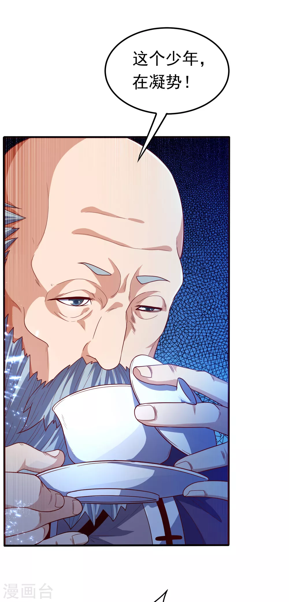 第84话 风浩胜！ 第15页