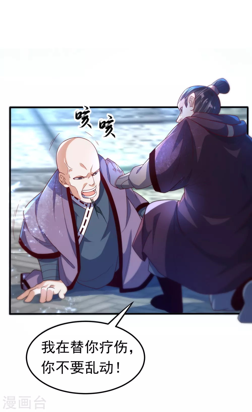 第84话 风浩胜！ 第22页