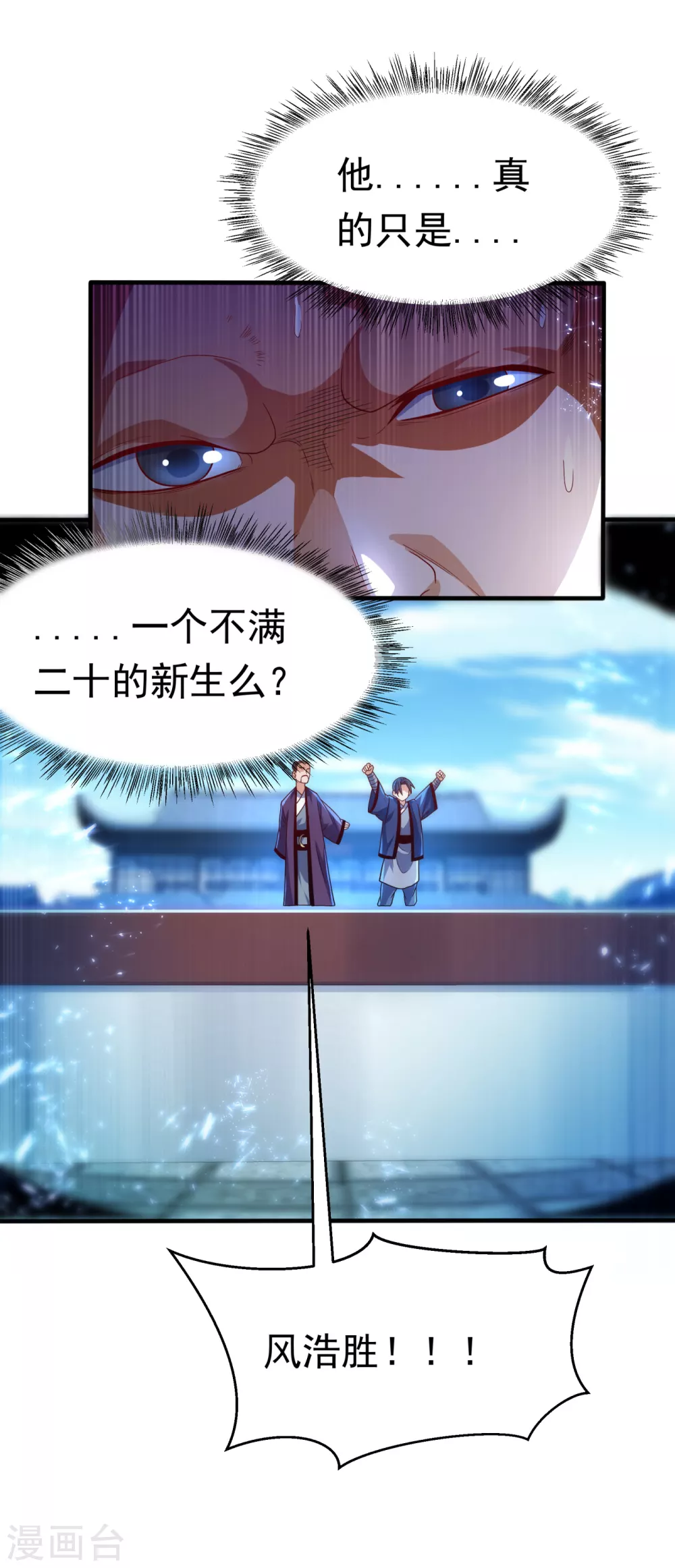 第84话 风浩胜！ 第23页