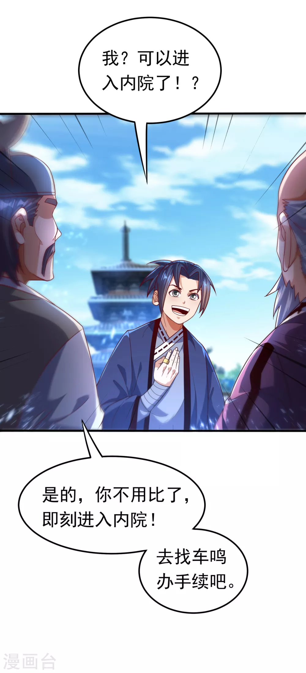 第84话 风浩胜！ 第27页