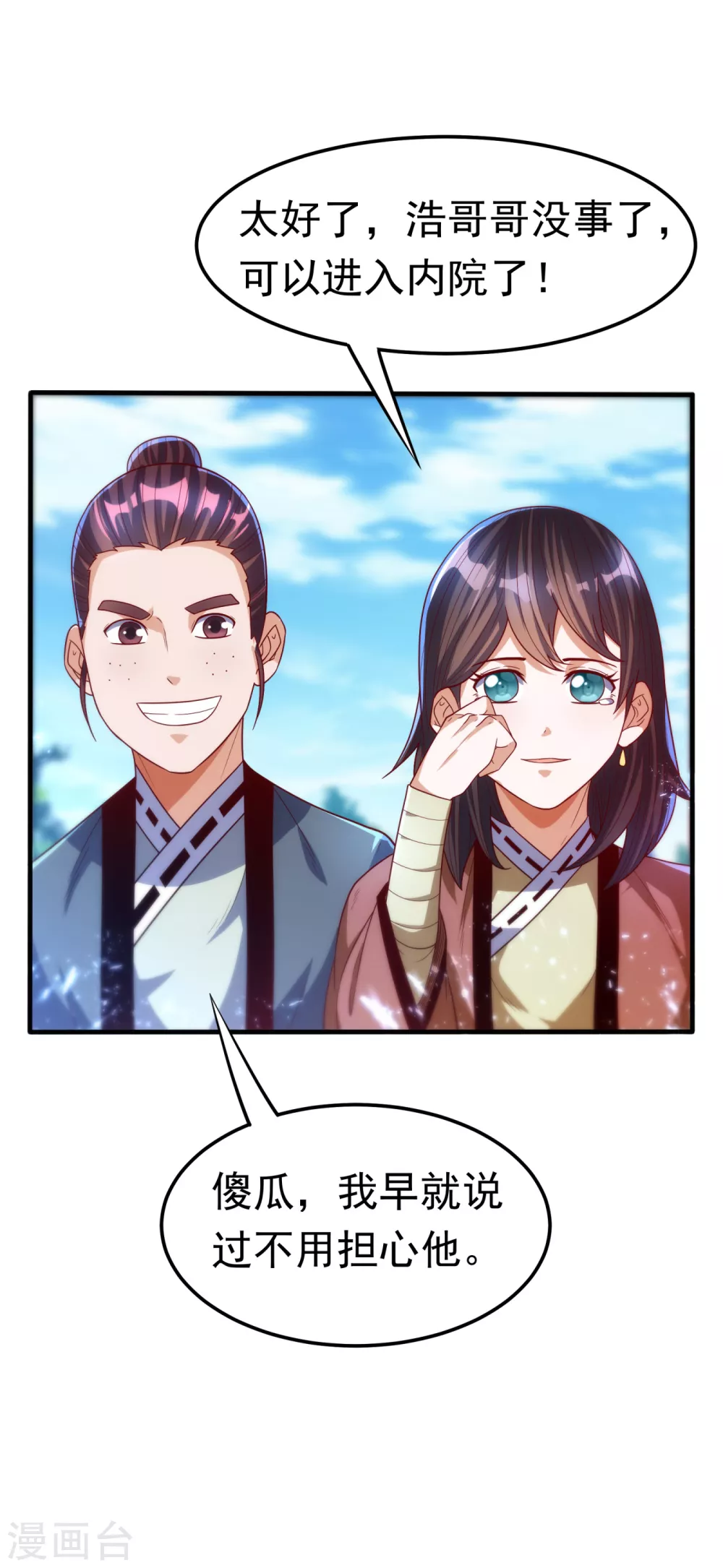 第84话 风浩胜！ 第28页