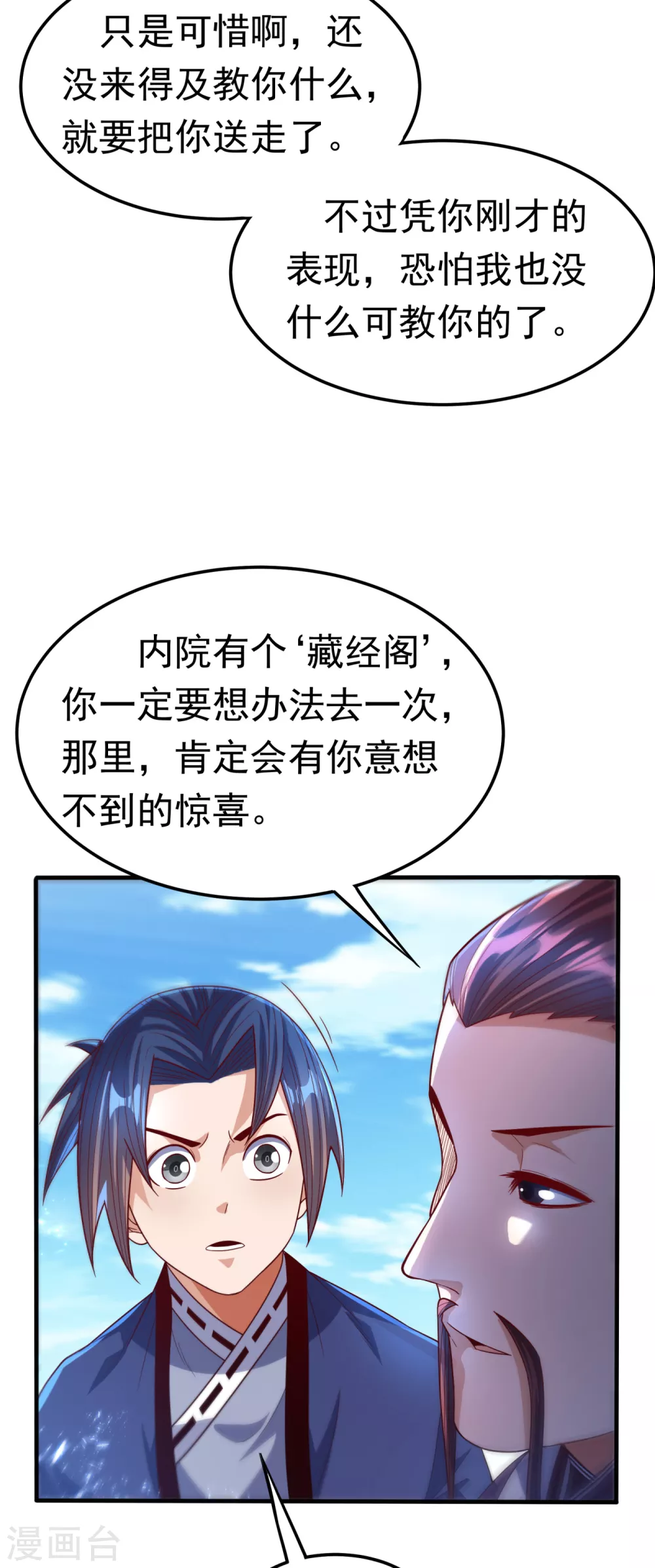 第84话 风浩胜！ 第30页