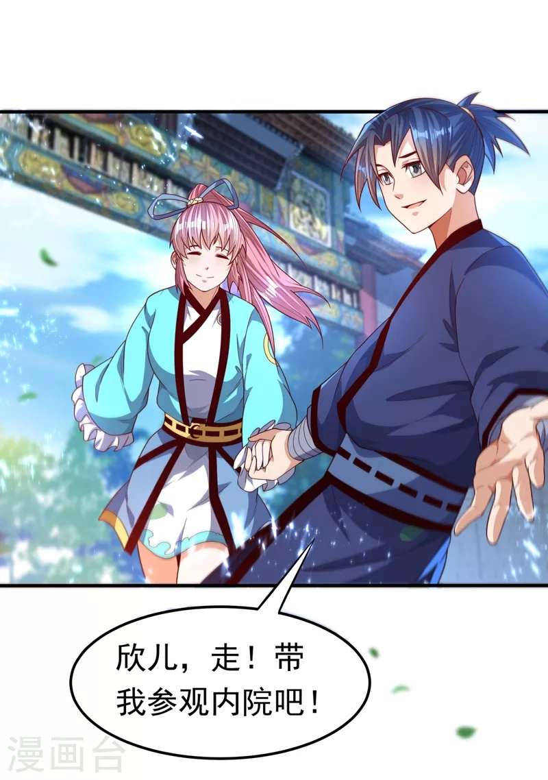 第86话 欣儿，我来晚了 第9页