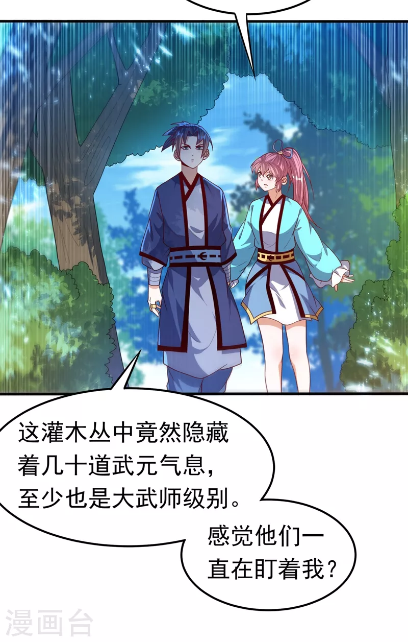 第86话 欣儿，我来晚了 第12页