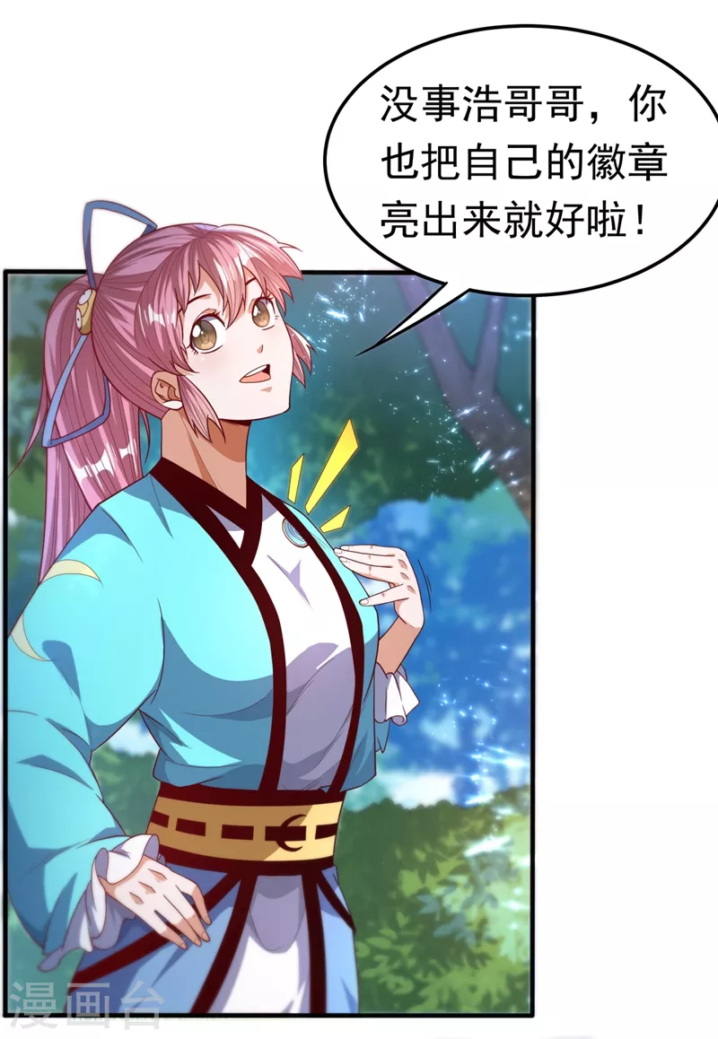 第86话 欣儿，我来晚了 第13页