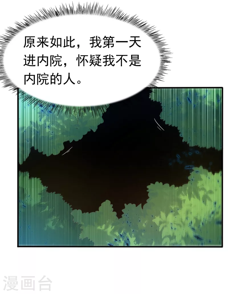 第86话 欣儿，我来晚了 第15页