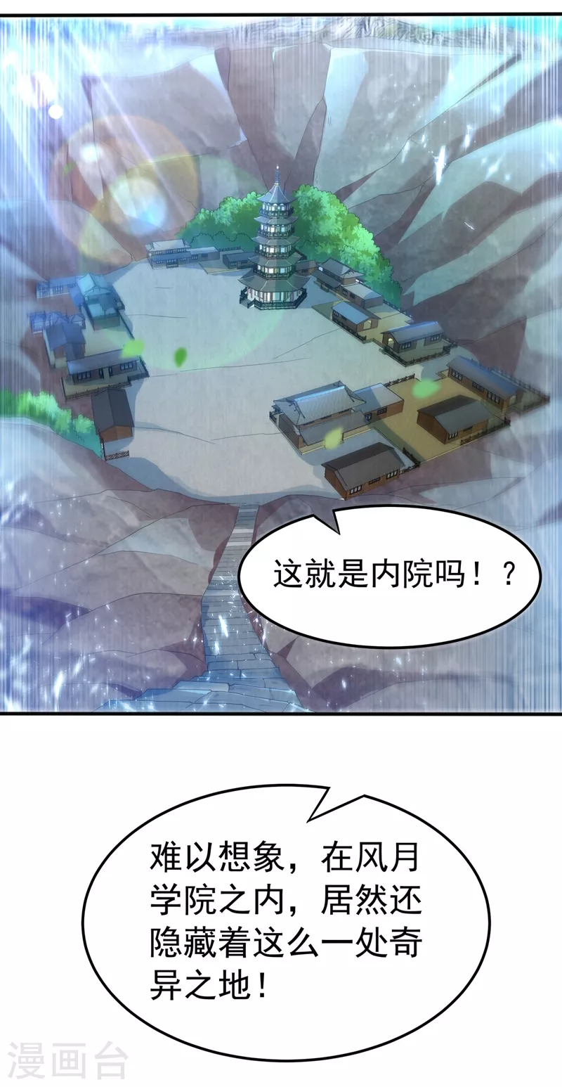 第86话 欣儿，我来晚了 第19页