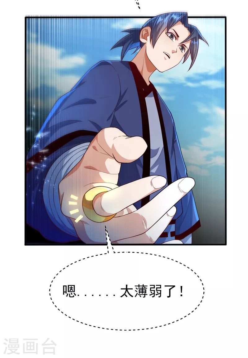 第86话 欣儿，我来晚了 第21页