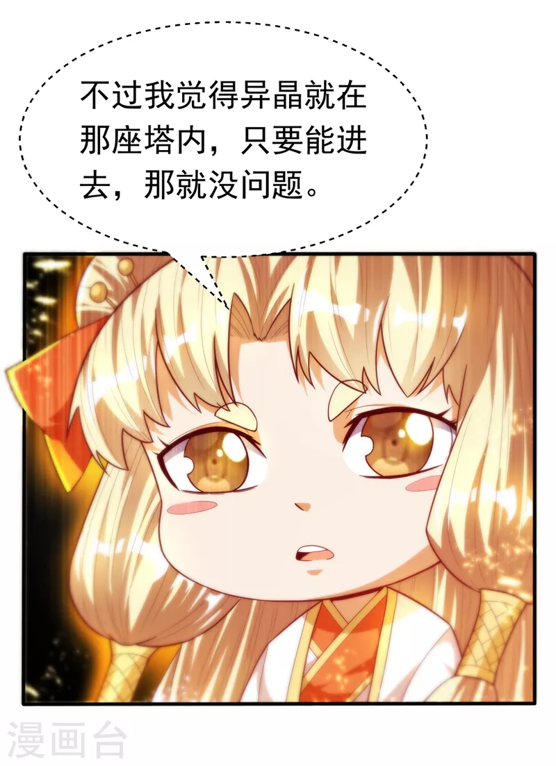 第86话 欣儿，我来晚了 第22页