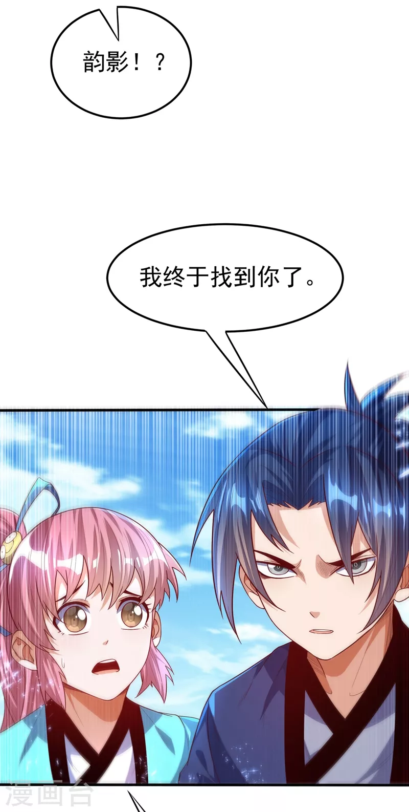第86话 欣儿，我来晚了 第25页