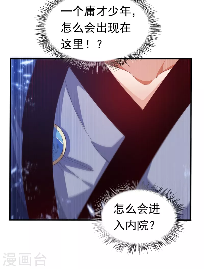 第86话 欣儿，我来晚了 第27页
