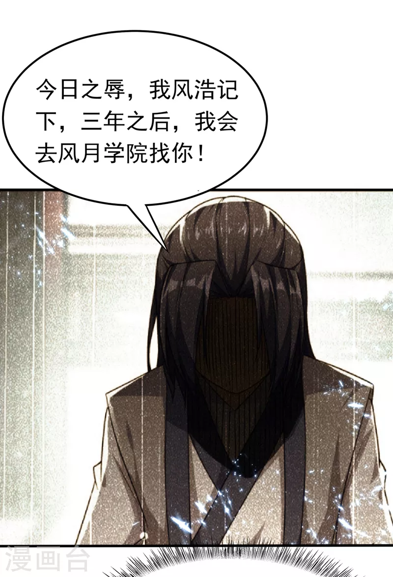 第86话 欣儿，我来晚了 第28页