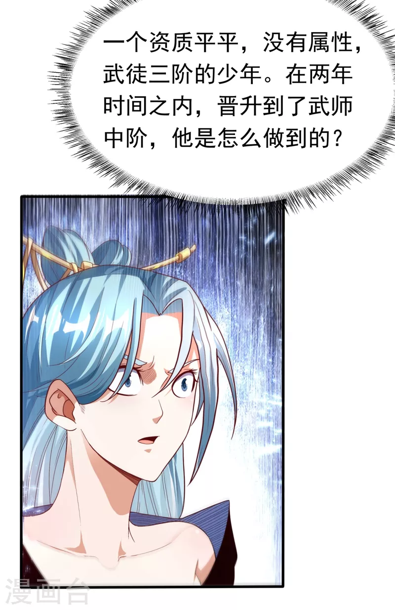 第86话 欣儿，我来晚了 第29页