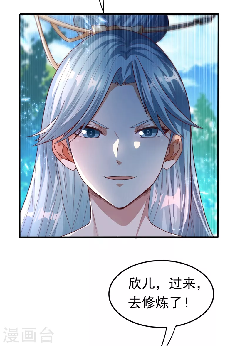 第86话 欣儿，我来晚了 第32页