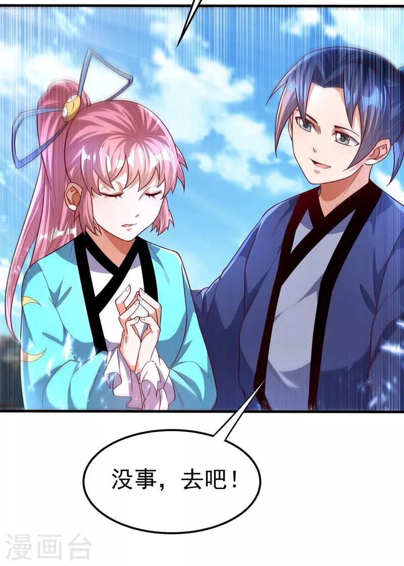第86话 欣儿，我来晚了 第34页