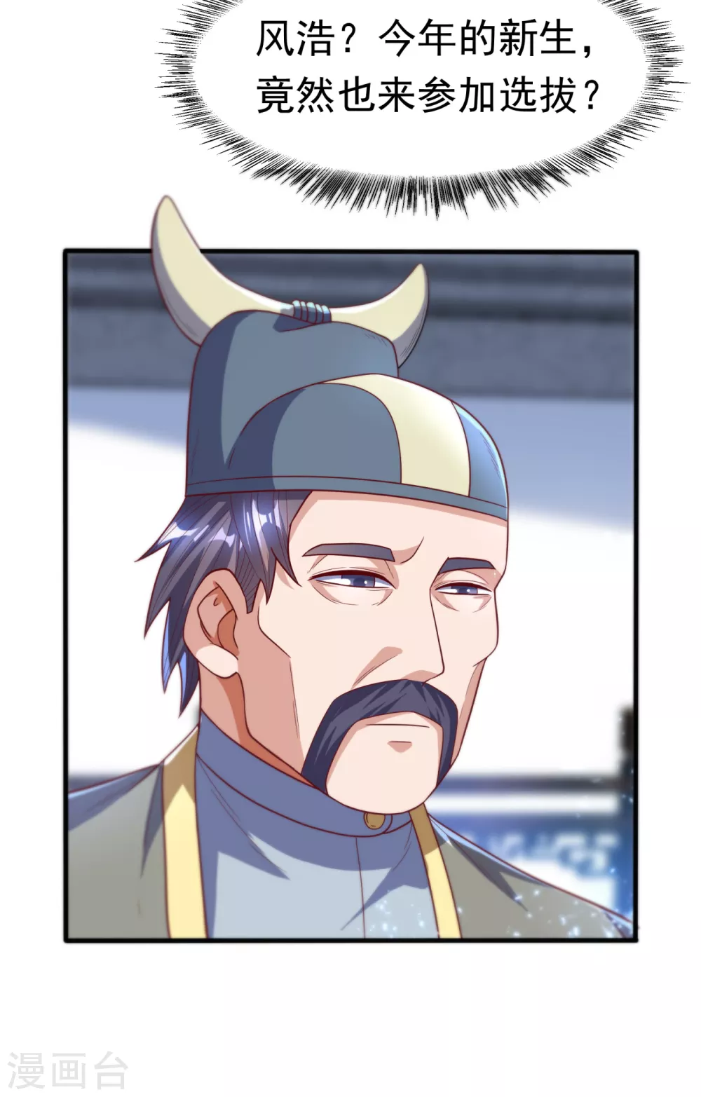 第83话 挑战，有何不敢？ 第2页