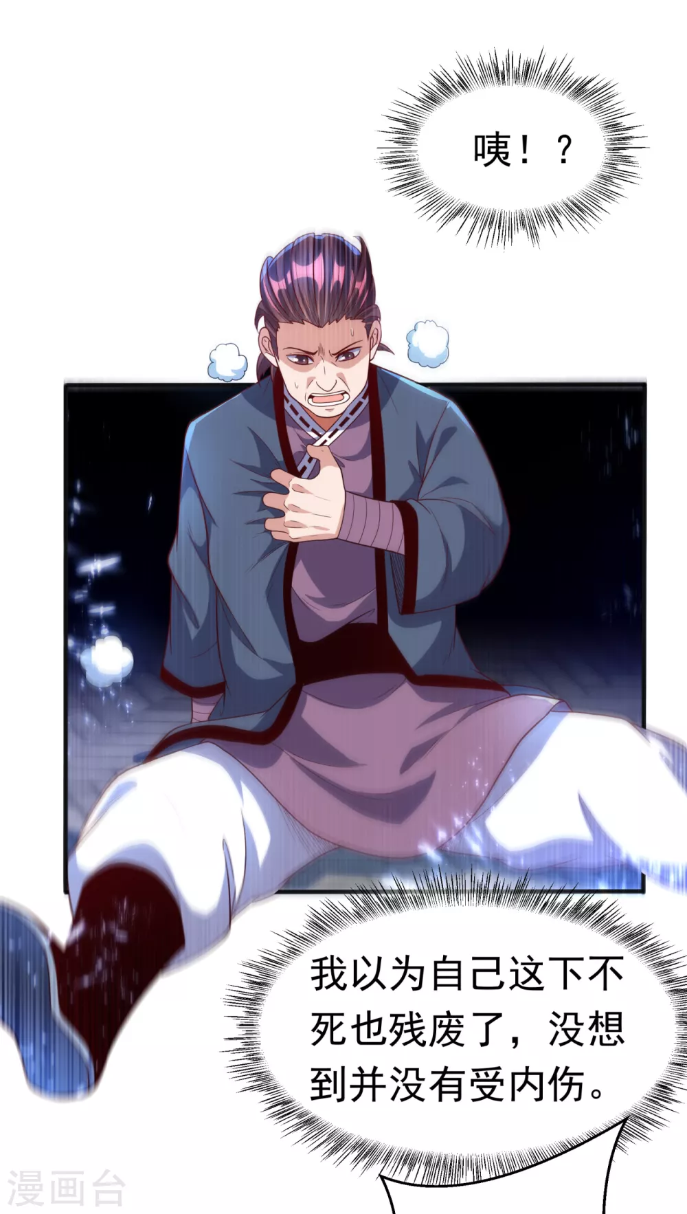 第83话 挑战，有何不敢？ 第10页