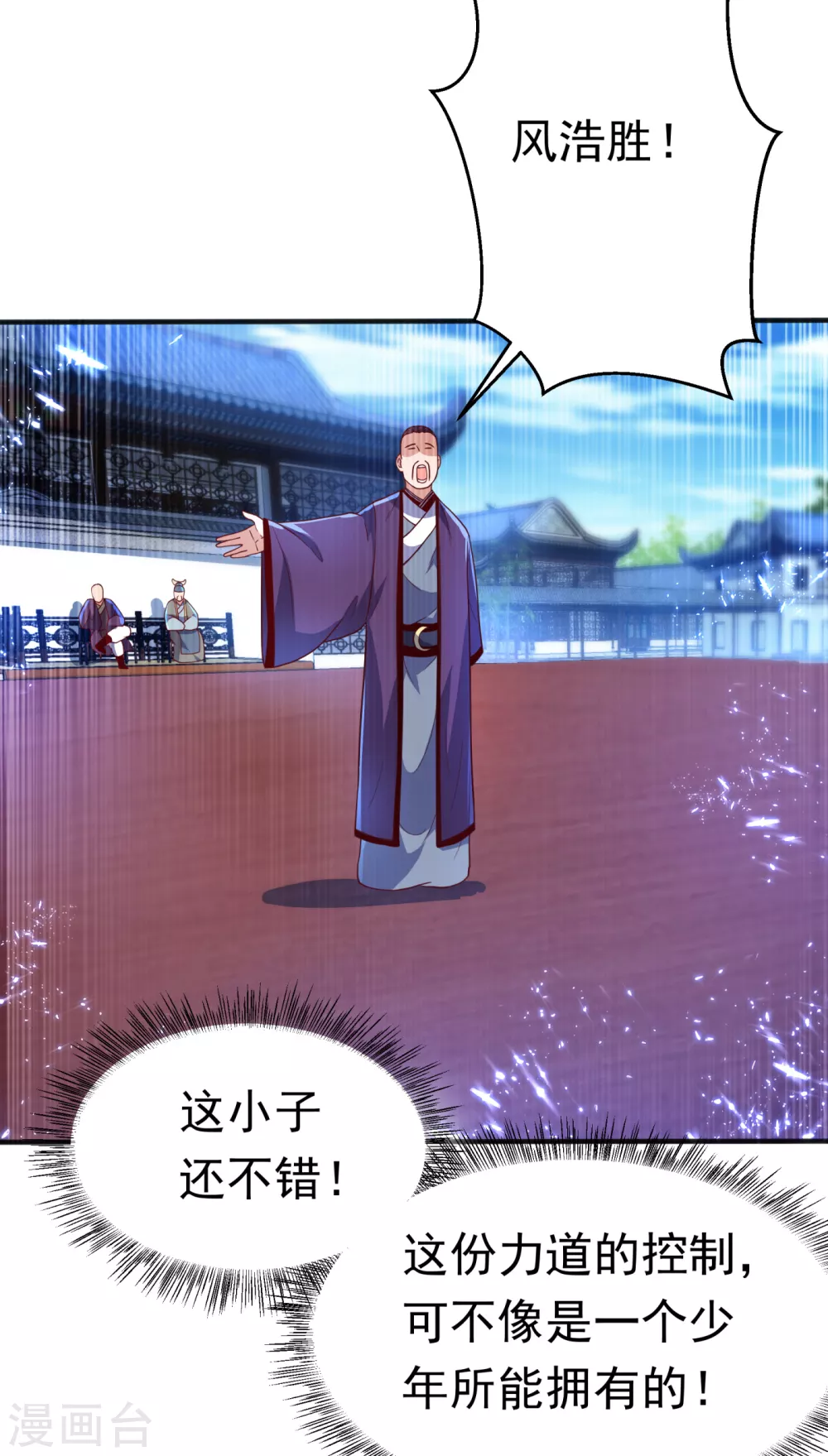 第83话 挑战，有何不敢？ 第11页