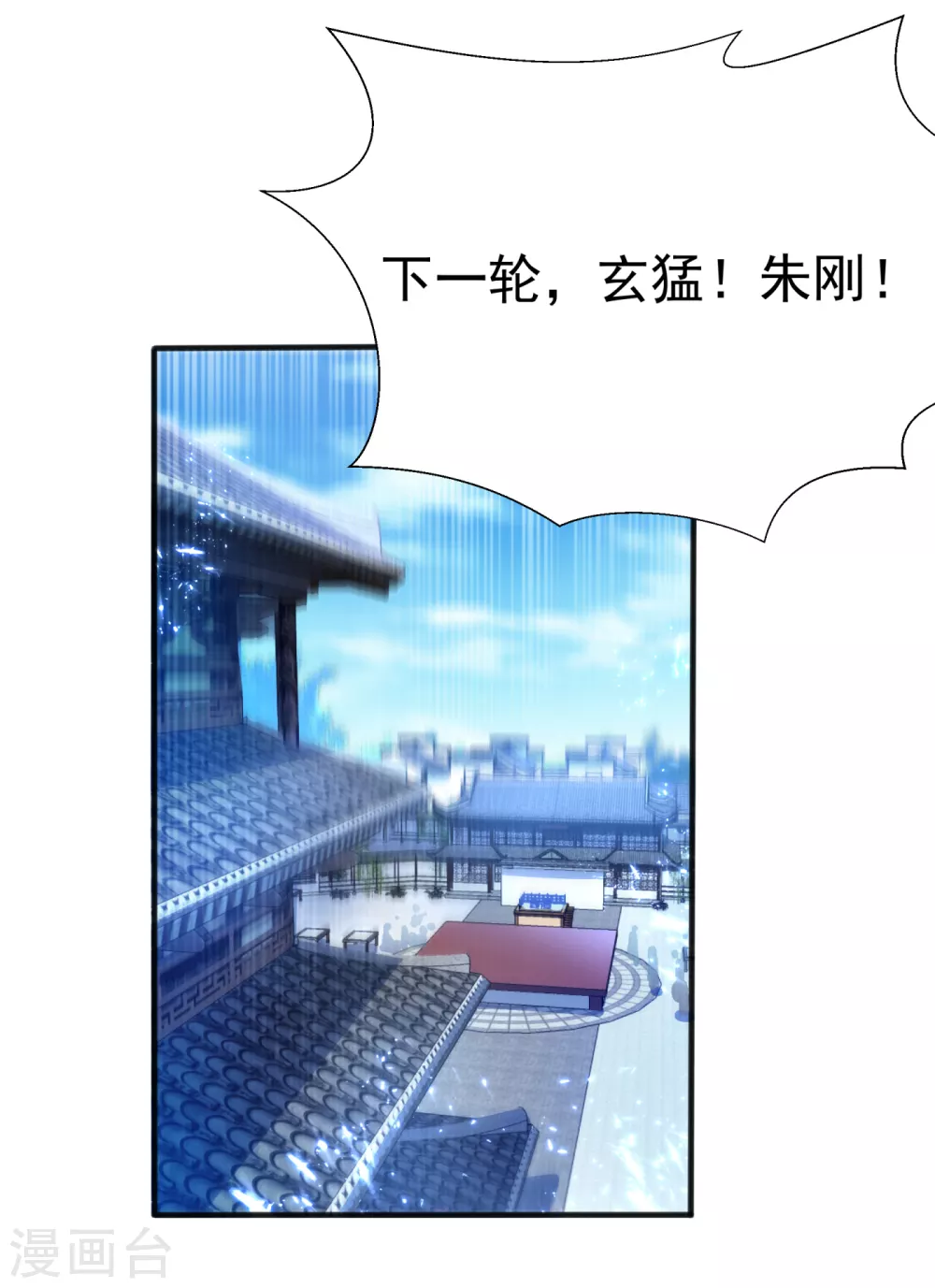 第83话 挑战，有何不敢？ 第14页