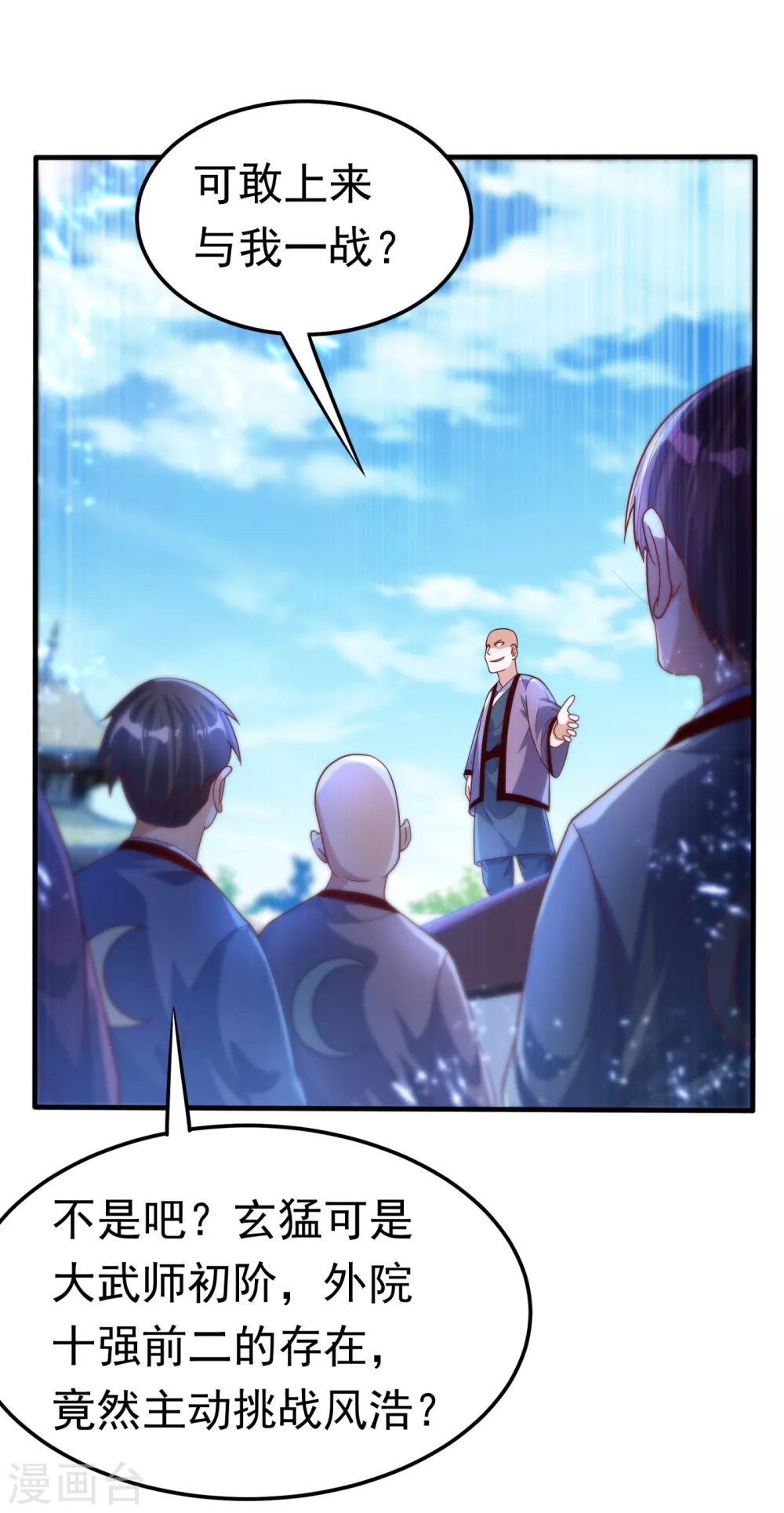 第83话 挑战，有何不敢？ 第20页