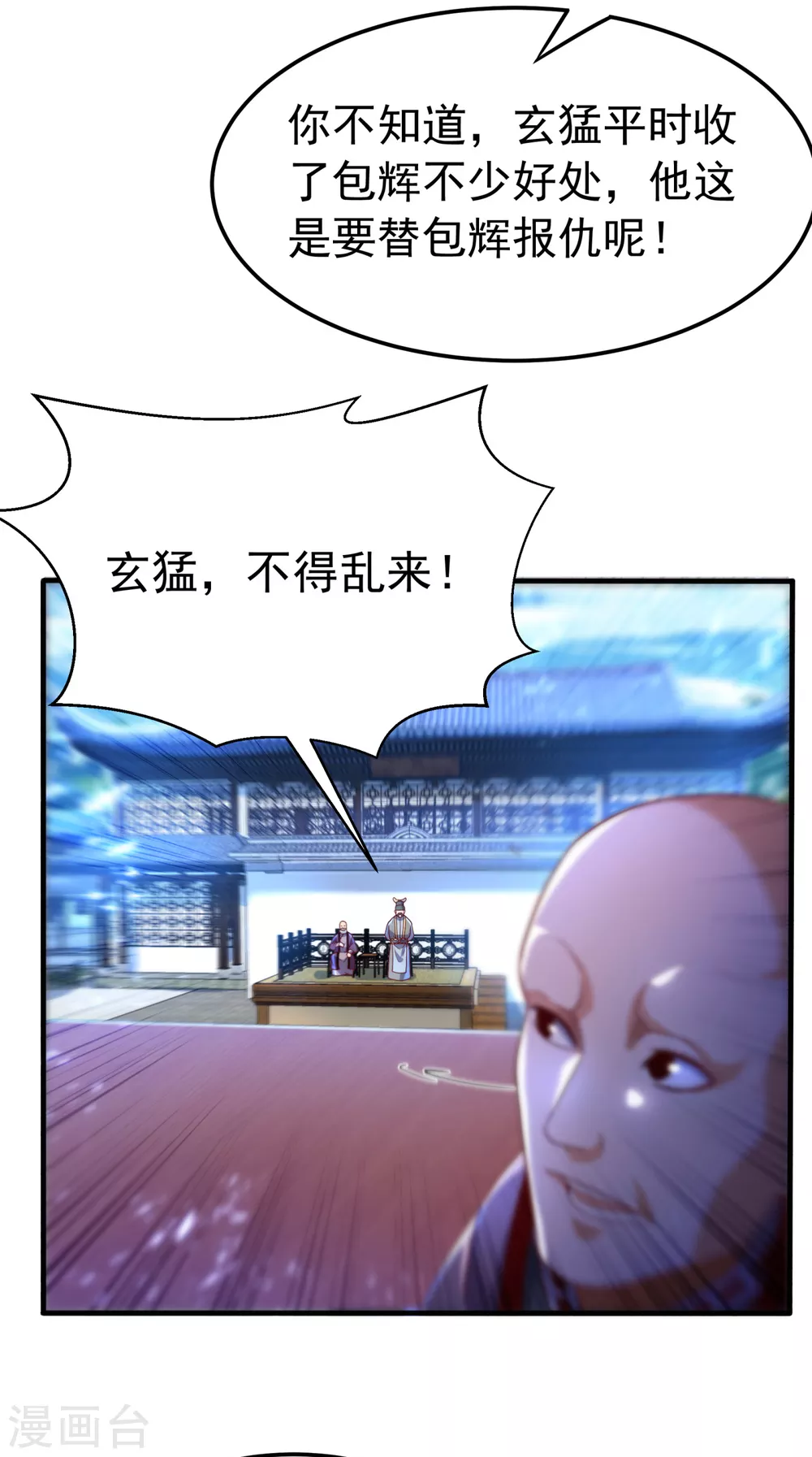第83话 挑战，有何不敢？ 第21页