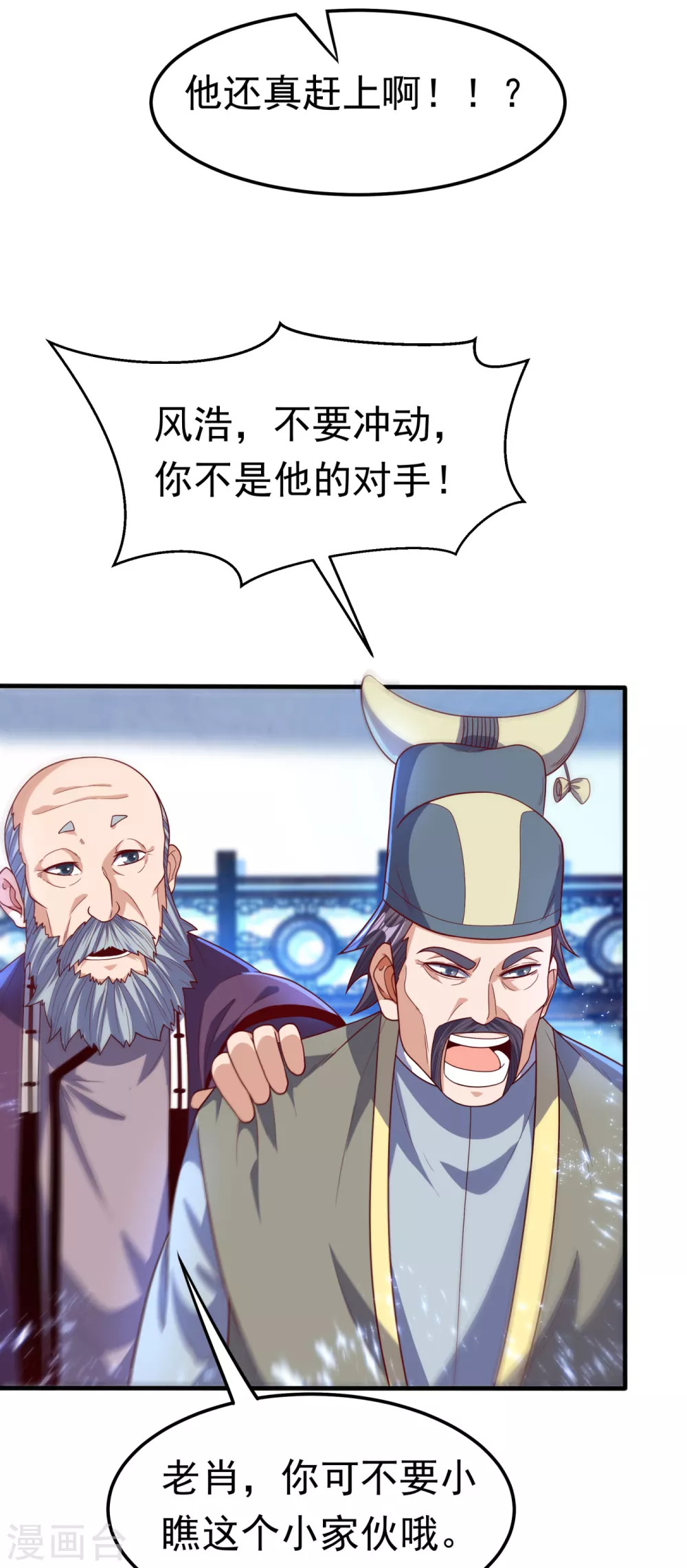 第83话 挑战，有何不敢？ 第24页