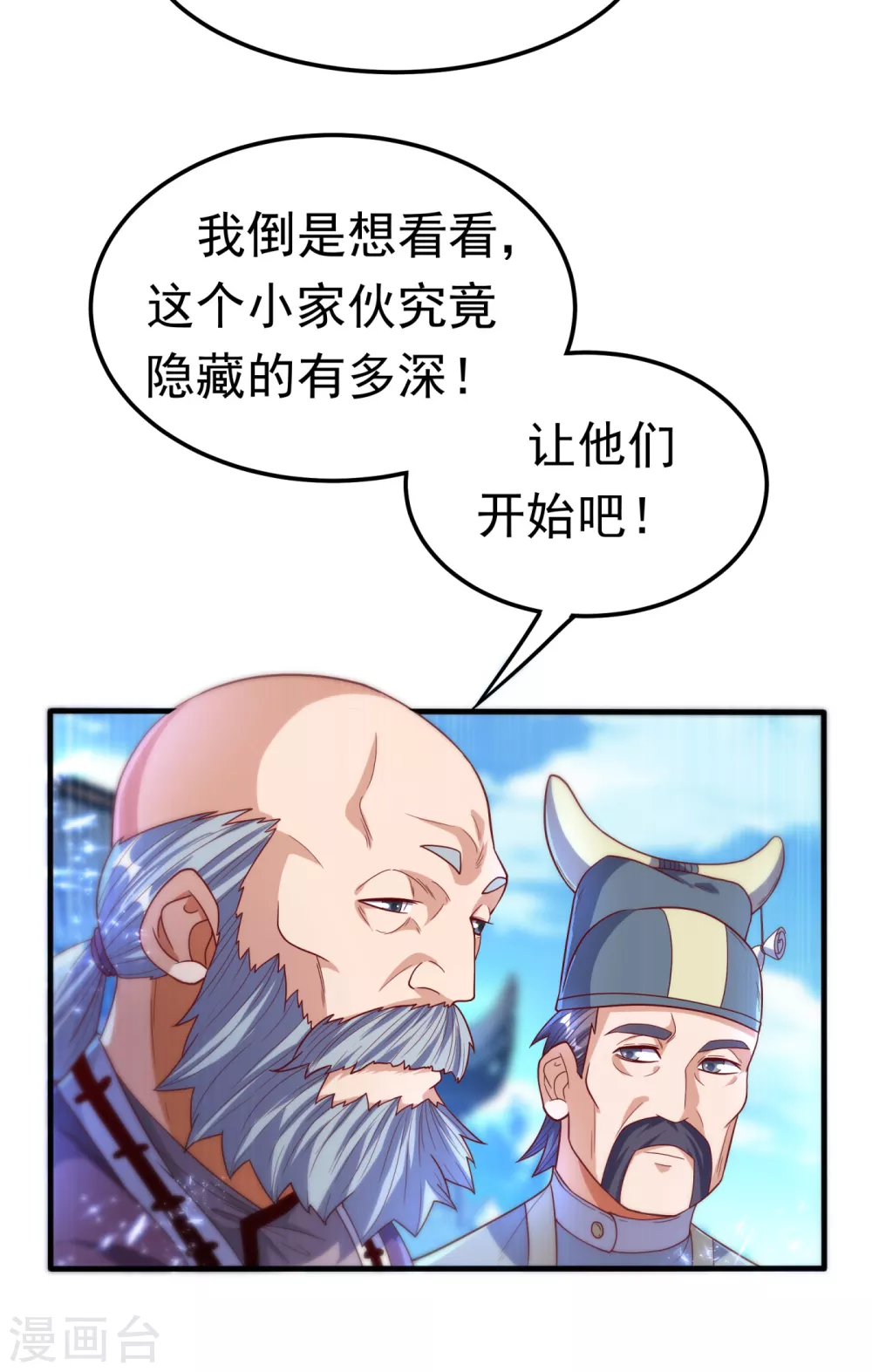第83话 挑战，有何不敢？ 第25页