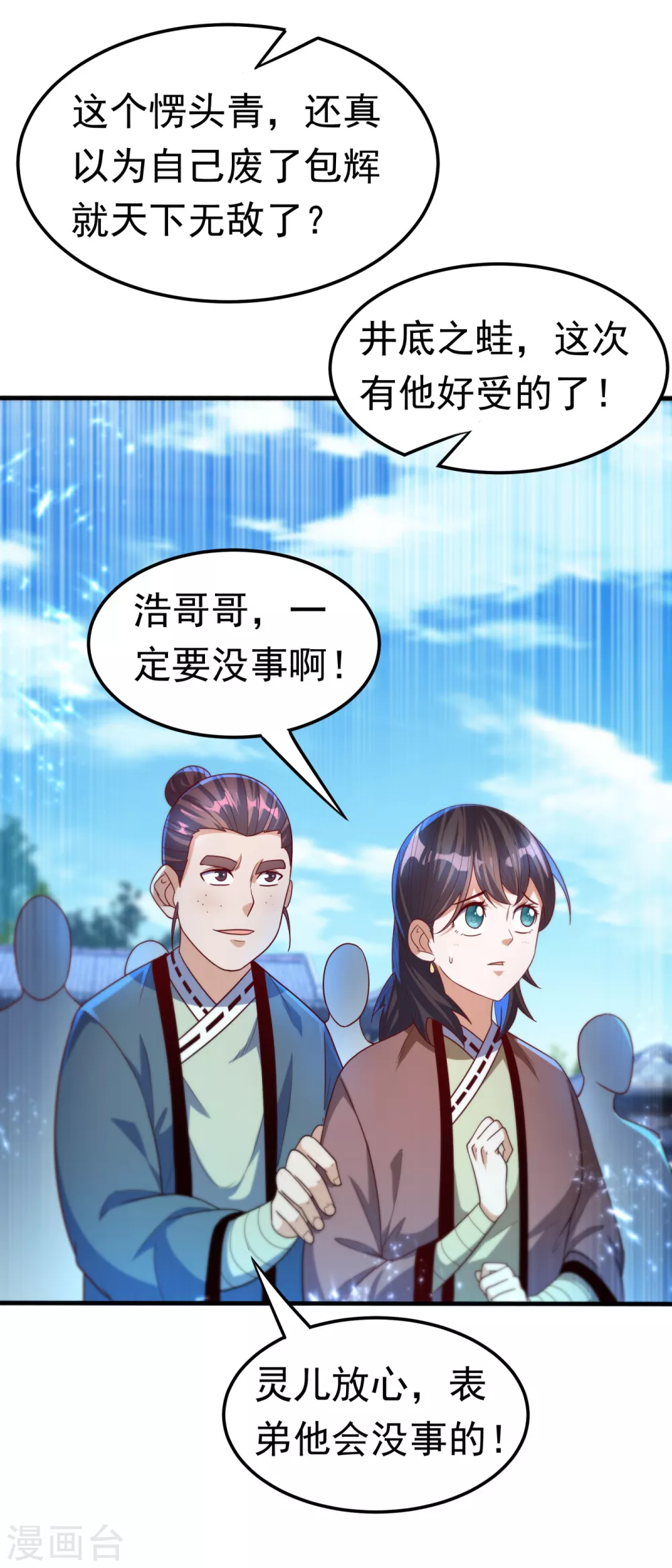 第83话 挑战，有何不敢？ 第27页