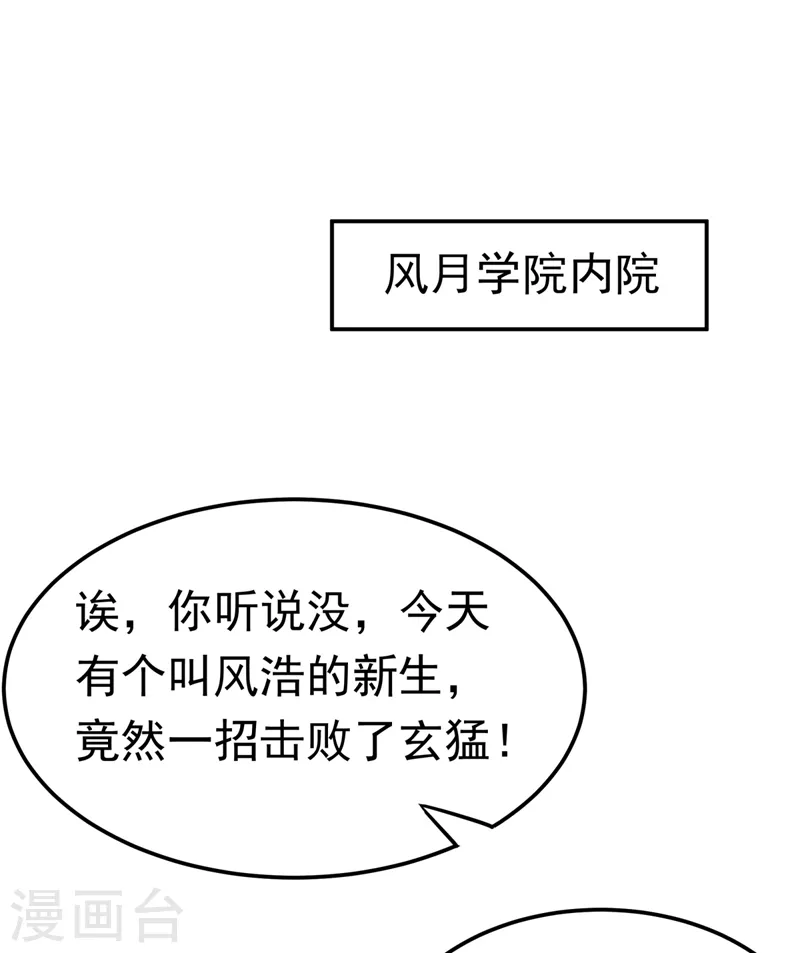 第85话 深夜切磋 第1页