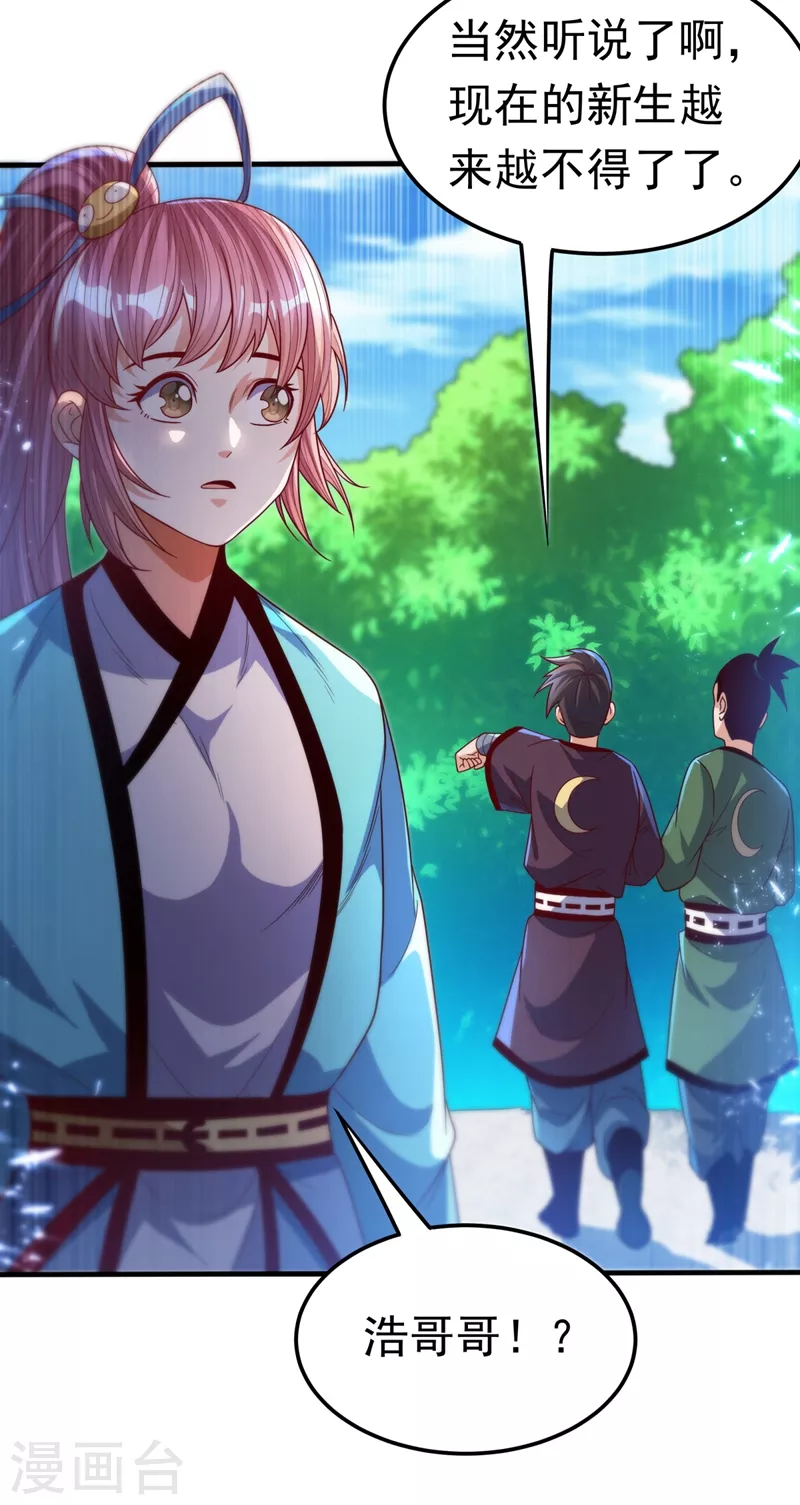 第85话 深夜切磋 第2页