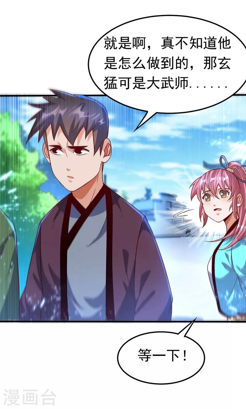 第85话 深夜切磋 第3页