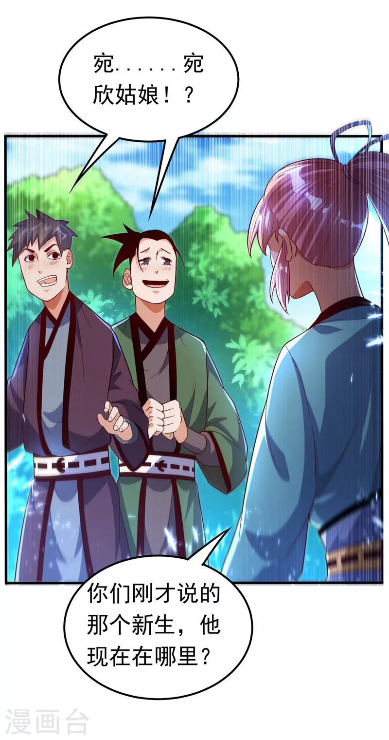 第85话 深夜切磋 第4页