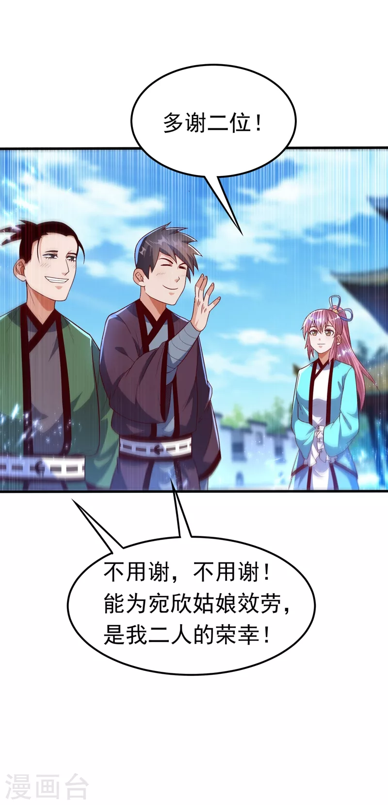 第85话 深夜切磋 第6页