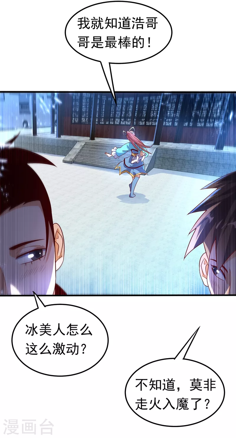第85话 深夜切磋 第8页