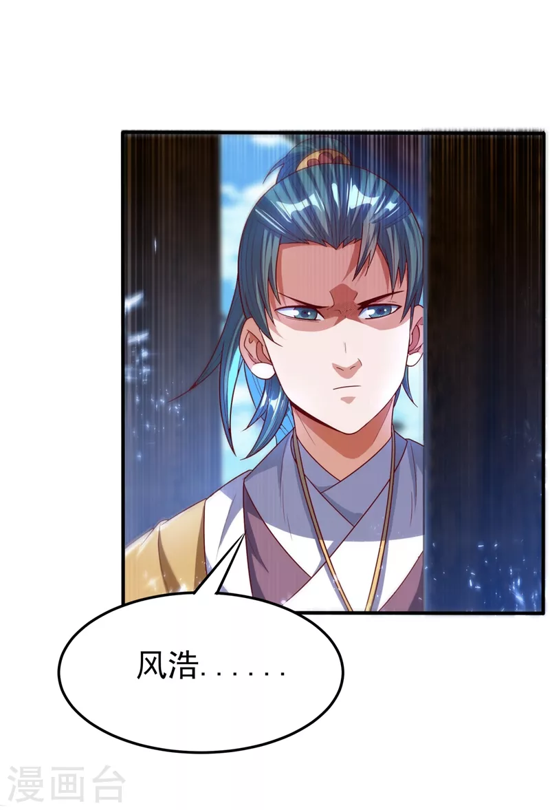 第85话 深夜切磋 第9页