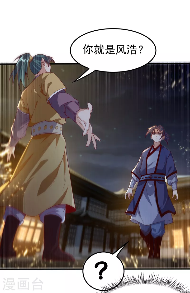 第85话 深夜切磋 第17页