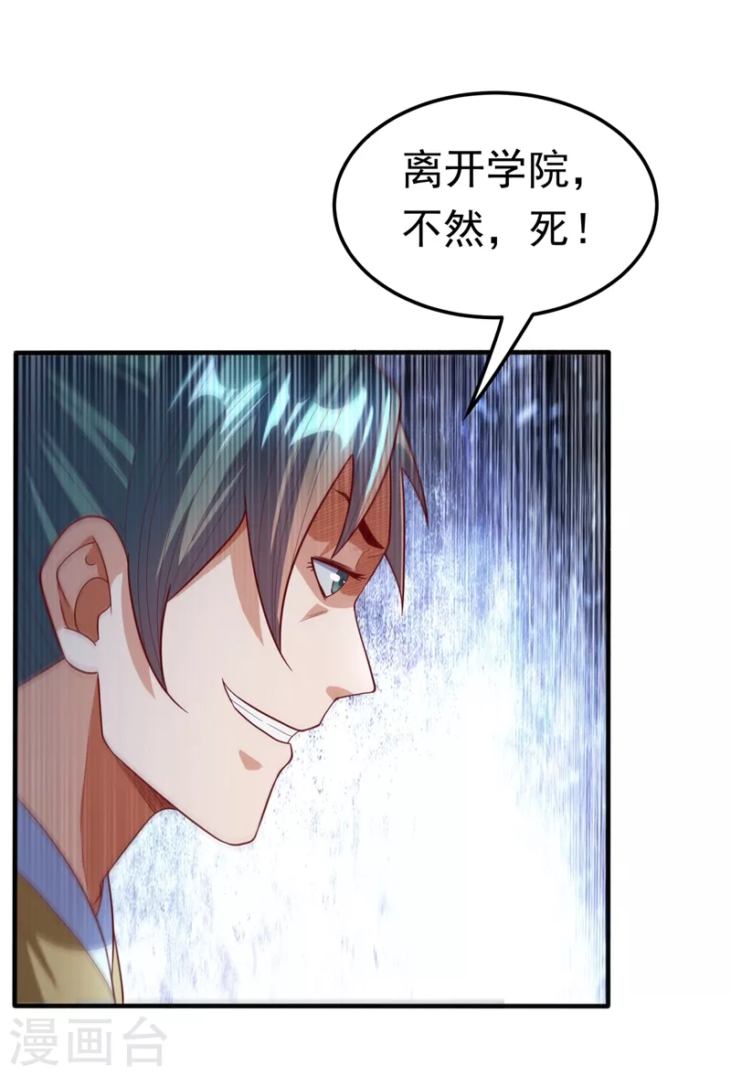 第85话 深夜切磋 第19页