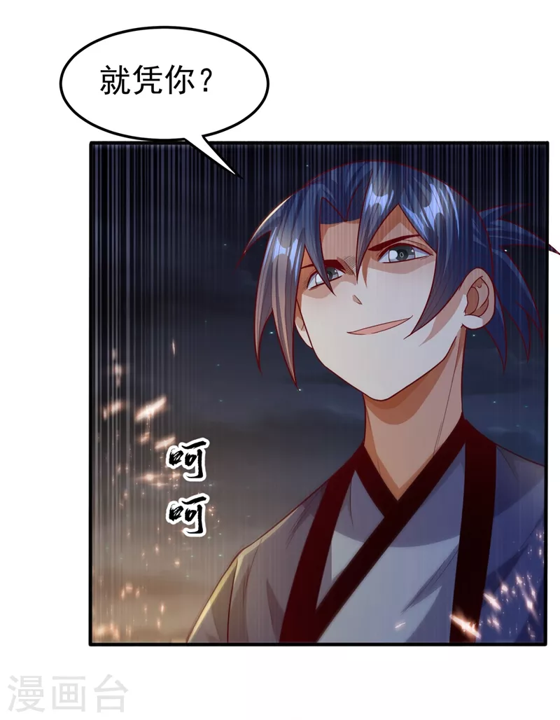 第85话 深夜切磋 第20页
