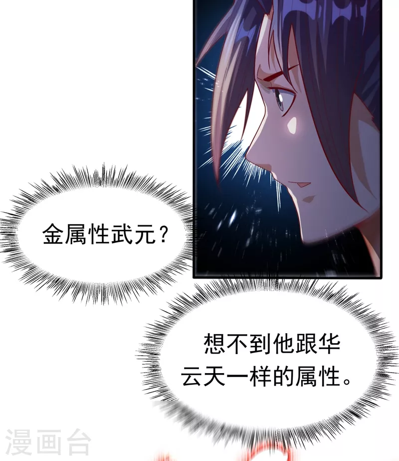 第85话 深夜切磋 第22页