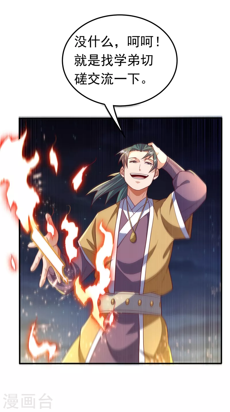 第85话 深夜切磋 第32页