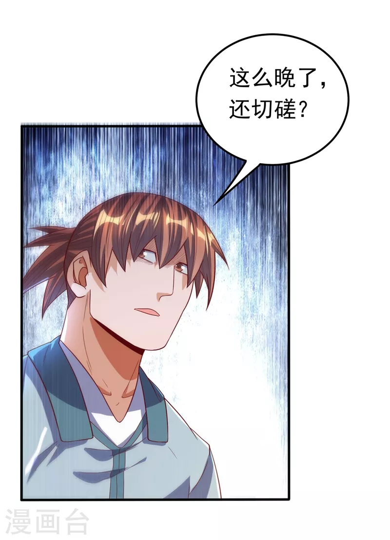 第85话 深夜切磋 第33页