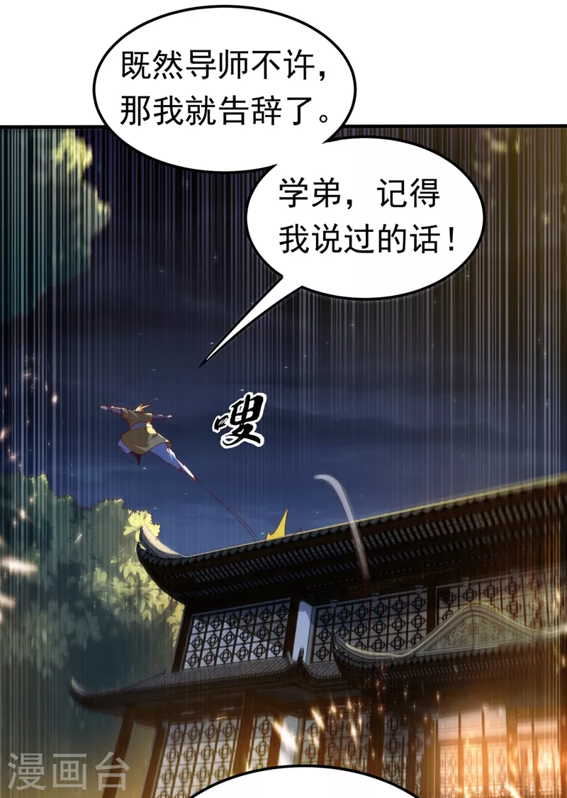 第85话 深夜切磋 第34页