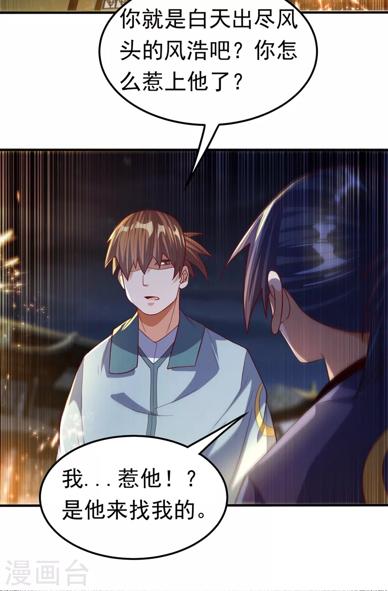 第85话 深夜切磋 第35页