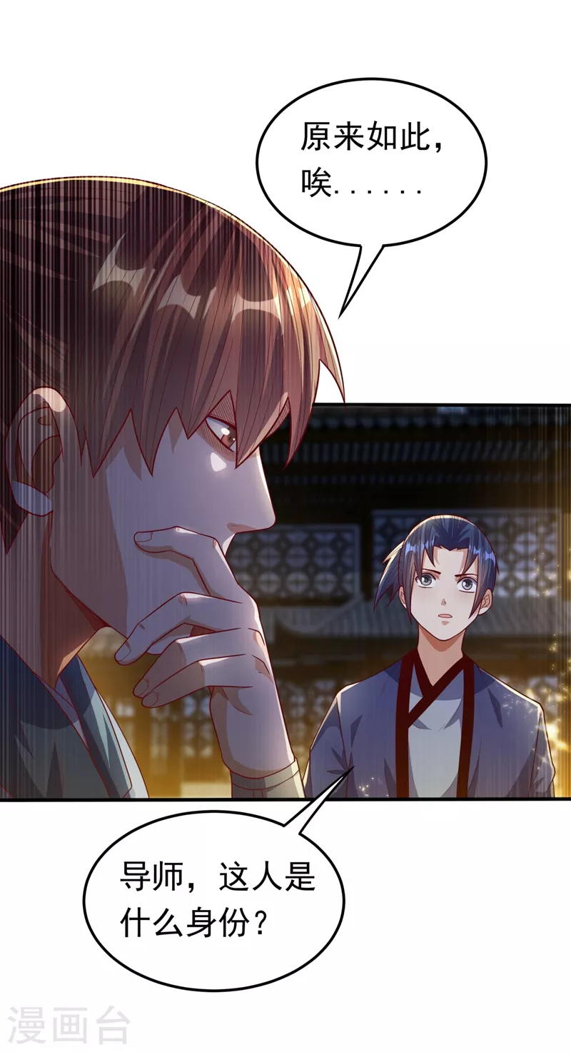 第85话 深夜切磋 第36页